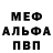 Альфа ПВП кристаллы Leo Abdelnaby